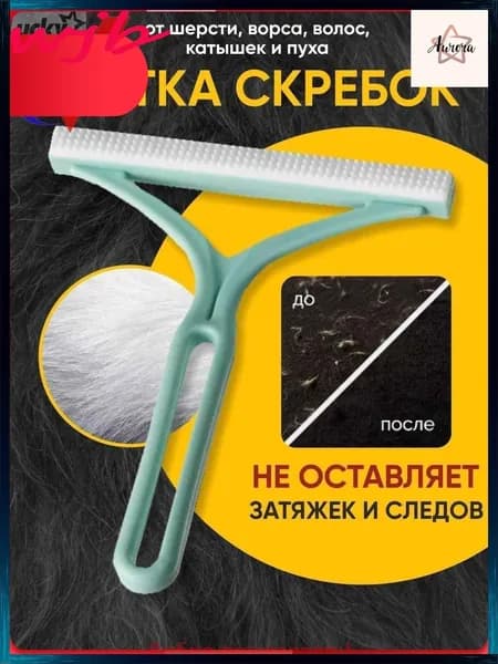 Щетка для одежды, обуви 1 шт