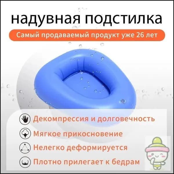 Гигиеническая ванночка