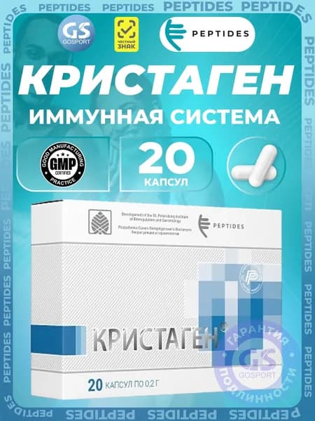 Кристаген (Crystagen) №20 пептиды тимуса Peptides, бад для нормализации функций иммунной системы, при простудных заболеваниях, цистите (капсулы по 0,215 г)