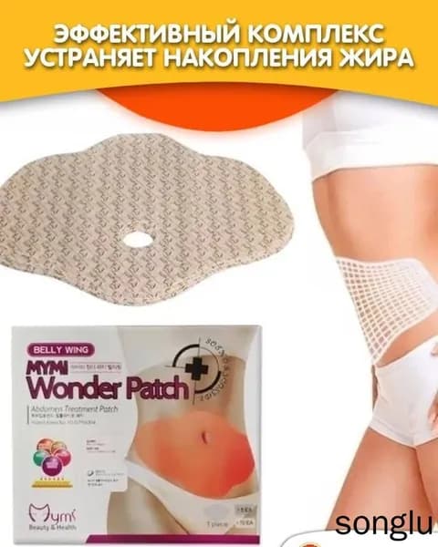 Пластырь для похудения Belly Wing Mymi Wonder Patch 5 шт/ Патч на живот жиросжигающий/ Уменьшение целлюлита, Формирования и коррекции тела