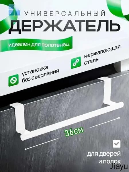 Держатель для полотенец 1 шт