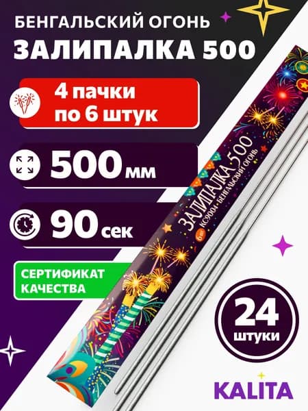 Бенгальские огни большие 50 см, 4 упаковки по 6 шт