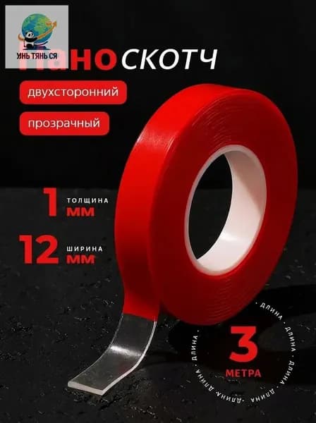 Клейкая лента канцелярская 12 мм x 3 м, 1 шт.
