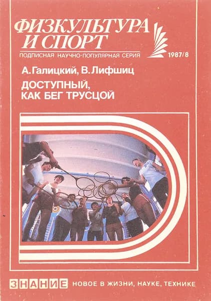 Доступный, как бег трусцой