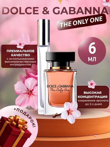 XOXO PARFUMER Наливная парфюмерия The Only One отливант духов Онли Ван 6 мл