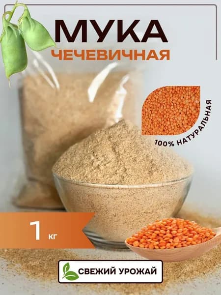 SunGrass / Мука чечевичная без глютена 1 кг