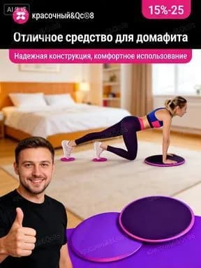 Легкие в транспортировке слайдеры для фитнеса 2 шт.: диски для скольжения и глайдинга для тренировок на выезде