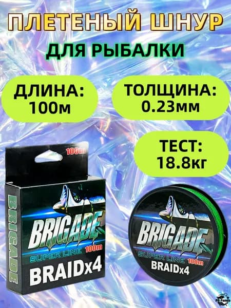 Плетеный шнур, плетенка для рыбалки/ для спиннинга, леска рыболовная, прочный 4-х жильный шнур/0,23 мм, 100 м