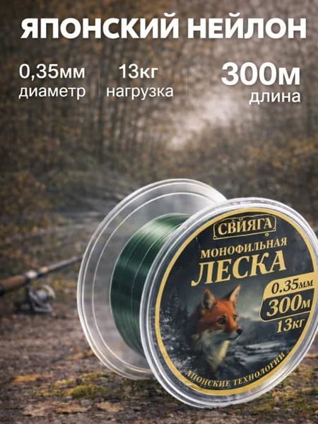 Леска для рыбалки 300м / Плетенка