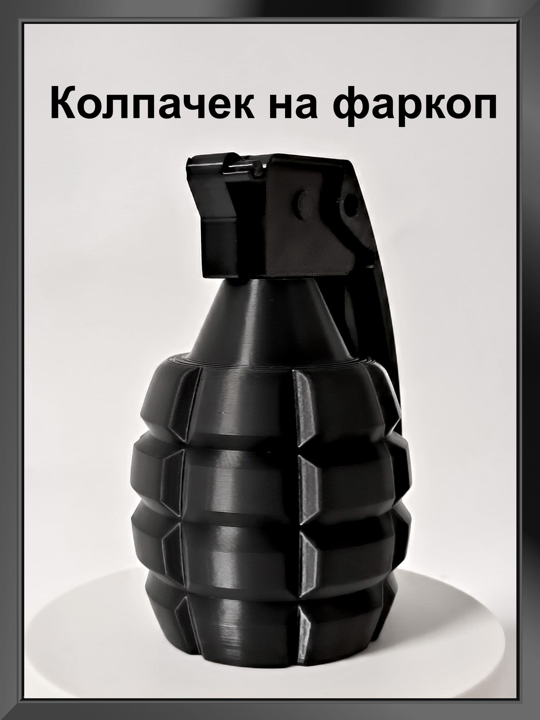 Колпачек на фаркоп. Крышка фаркопа граната/лимонка