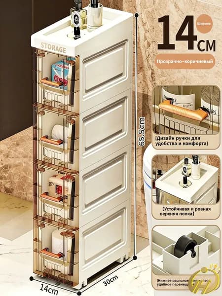 Тумба для ванной,, 14х30х65.5 см