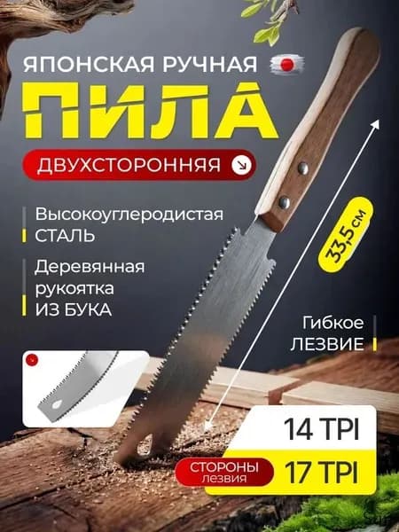 Многофункциональная ручная пила по дереву RUITOOL SK5 двухсторонняя японская ножовка с деревянной рукояткой и гибким лезвием