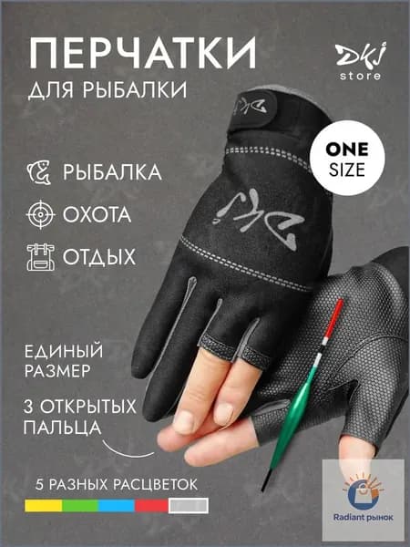 Перчатки для рыбалки DKJe перчатки для рыбалки, 1 пара