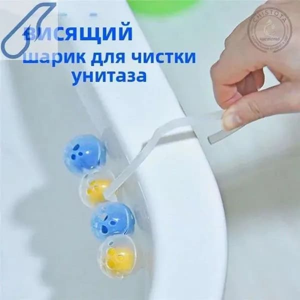 Освежитель для унитаза подвесной Шарики чистки и дезодорации с длительным эффектом и приятным ароматом