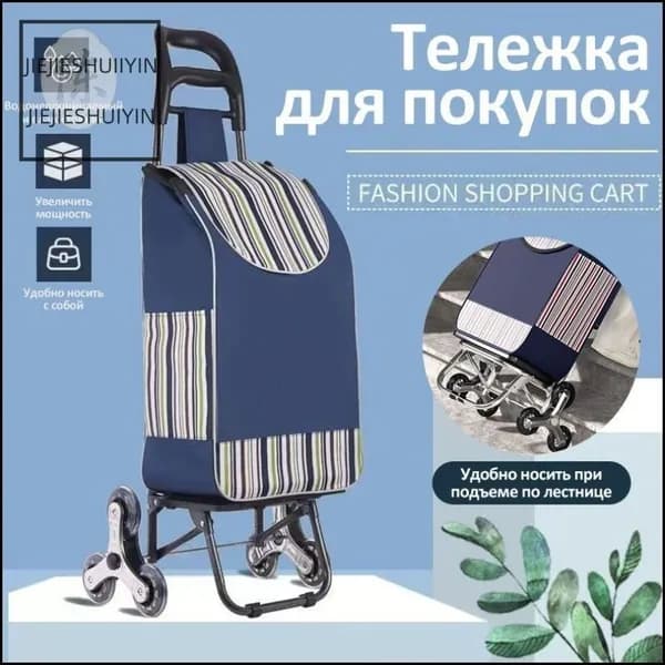 Сумка тележка