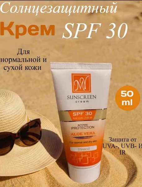 Тональный Солнцезащитный крем My SPF 30