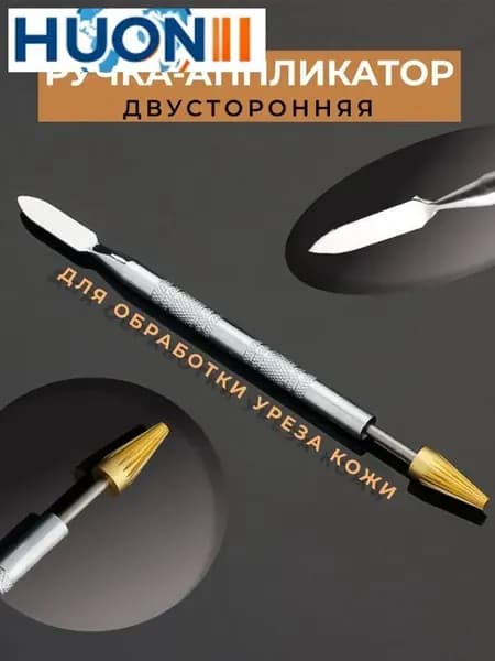 Ручка -Роллер для уреза кожи (конус +лопатка)для нанесения краски