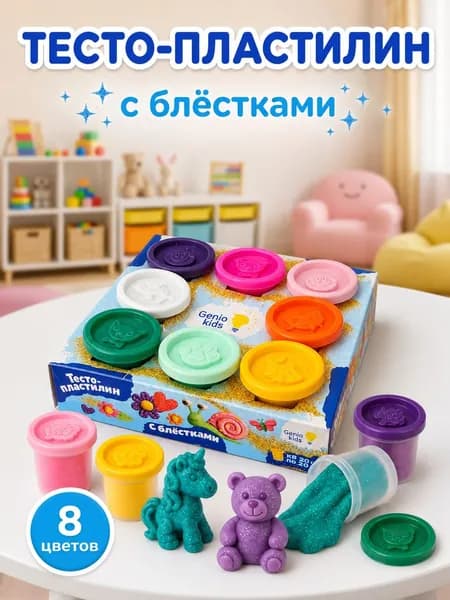Набор для детской лепки "Тесто-пластилин с блестками", 8 цветов