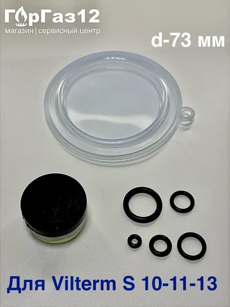 Ремкомплект газовой колонки Vilterm S 10-11-13