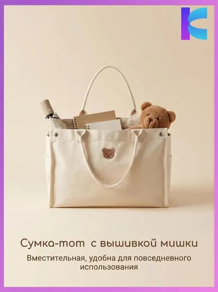 Сумка для мамы
