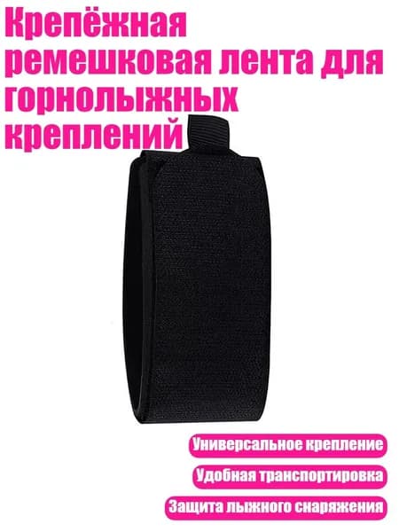 Крепления лыжные