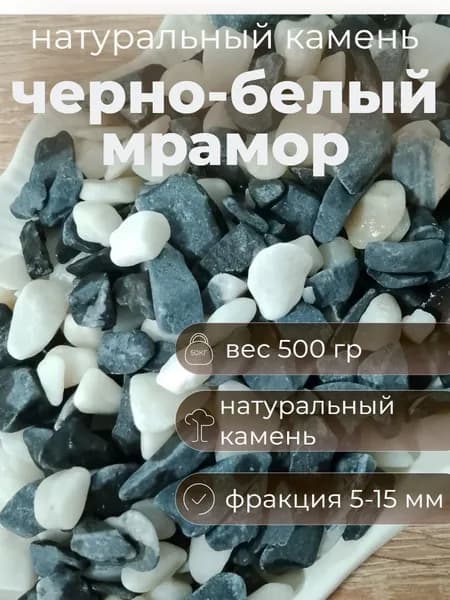ОТ Смолокуров Декоративная отсыпка для сада,Мраморная крошка,1кг