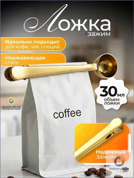 Ложка кофейная Держатель кофейной ложки золотой