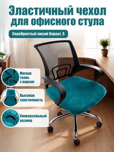 СтильМебель Чехол на мебель для стула, 50 см х 45см