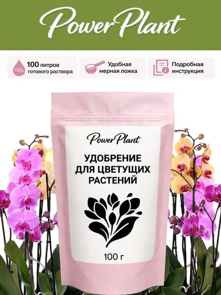 Удобрение для цветущих растений.
