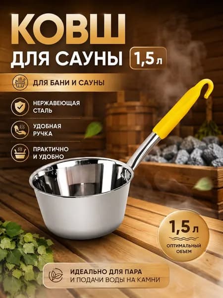 Бондарное изделие для бани Кружка для бани, 1.5 л