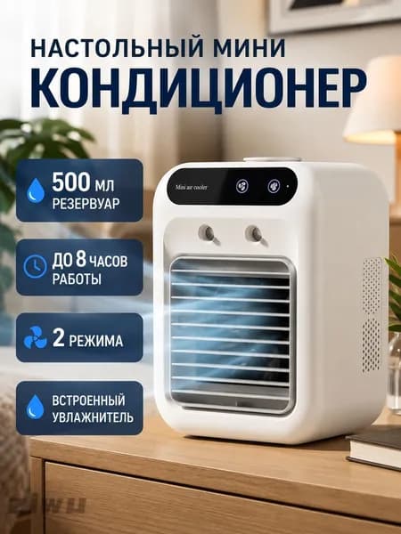 Настольный вентилятор с увлажнителем охладитель воздуха мини кондиционер USB Type C для дома и офиса