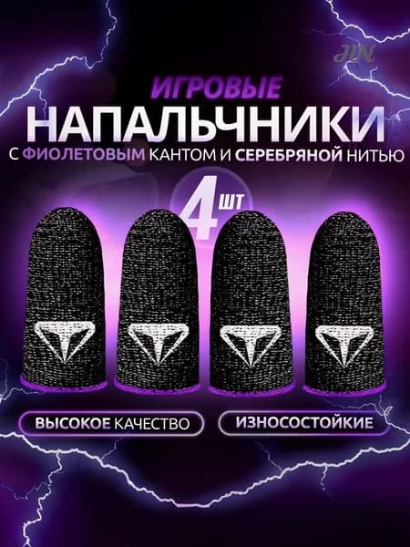 Напальчники для игр в телефоне с логотипом PUBG (пабг), игровой аксессуар для геймпадов, фиолетовый цвет, 4 шт.