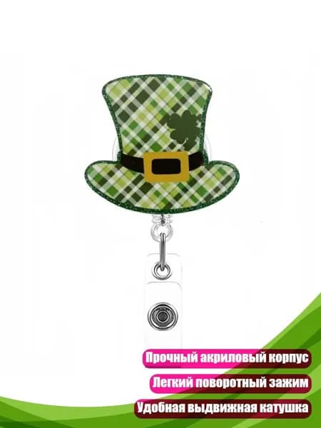 Бейдж-держатель с поворотным зажимом, - Решетчатая шляпа