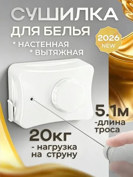 Сушилка для белья настенная выдвижная