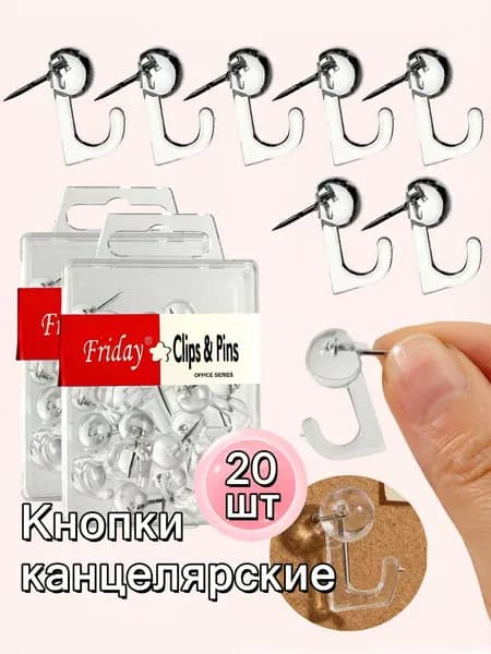 Кнопки канцелярские,20шт