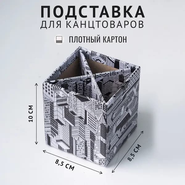 Подставка для канцелярии "Город"