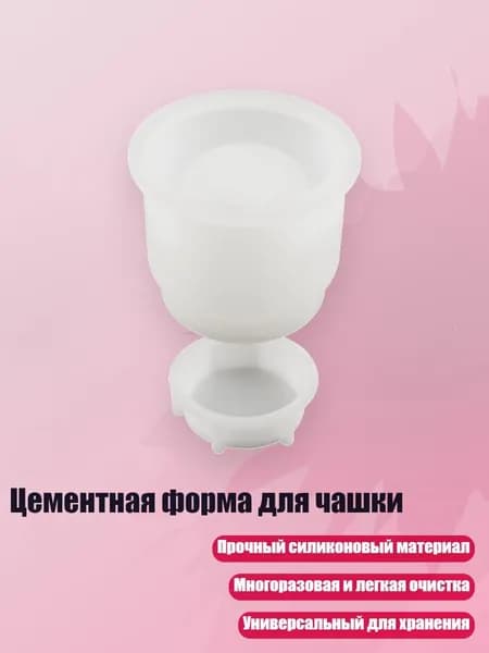 Цементная форма для чашки, - маленький