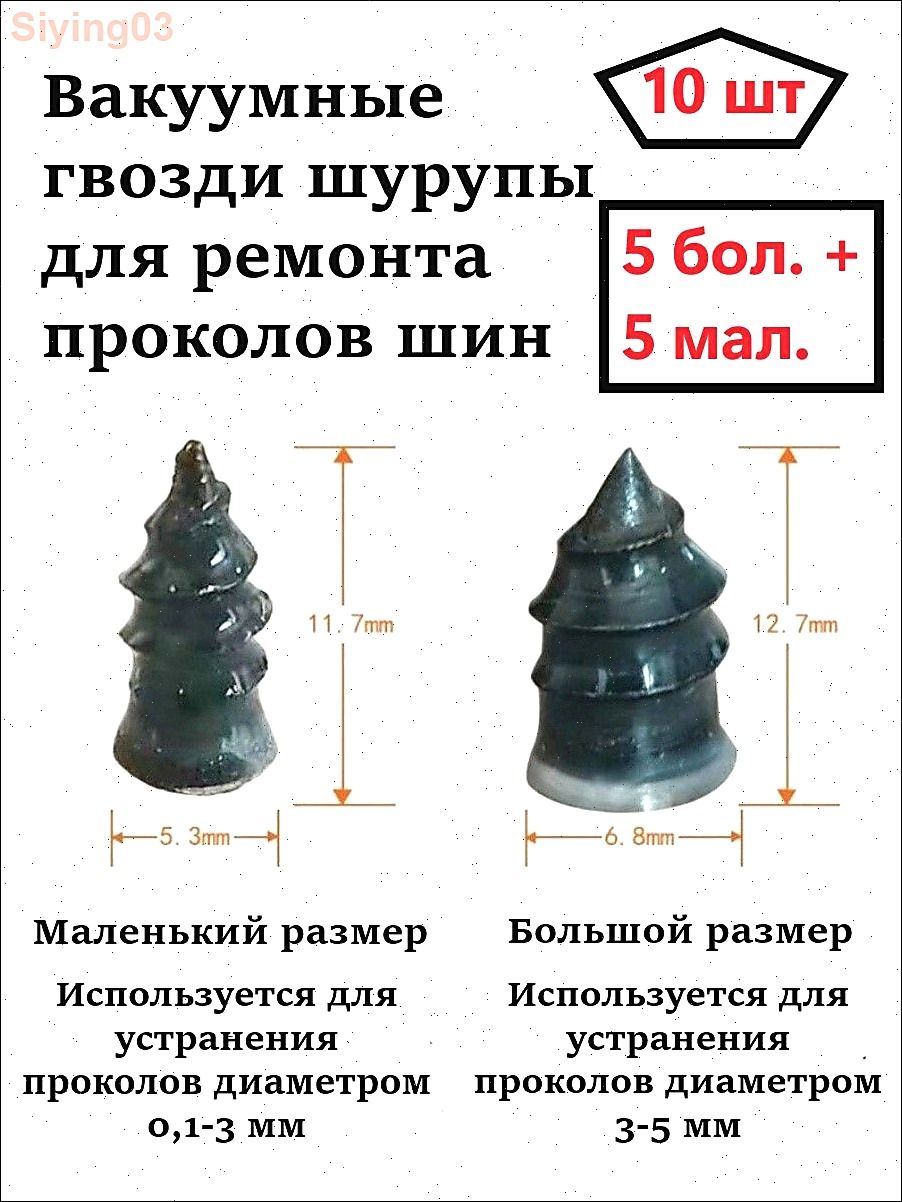 Заплатка шиноремонтная, 10 шт.