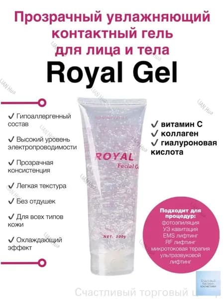 Контактный гель для кавитации, RF лифтинга, фотоэпиляции Royal