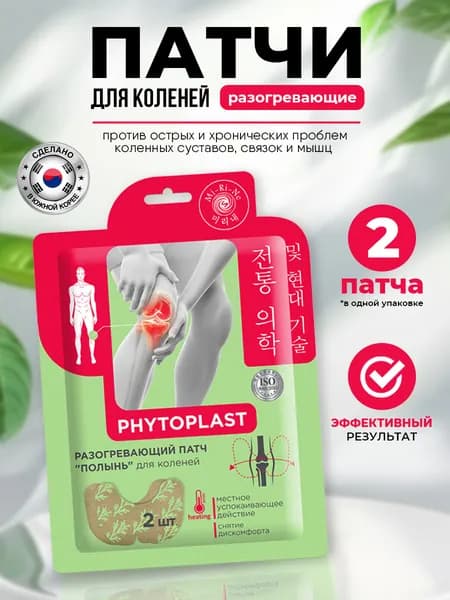 Mi-Ri-Ne Phytoplast Разогревающий патч для тела Полынь для коленей 6,4г