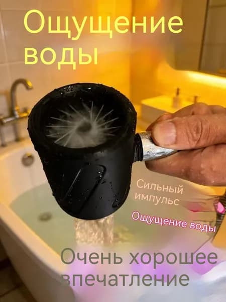Душ с напорной водой для мужчин, чтобы принимать ванну и делать массаж в одиночестве
