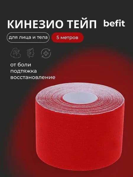 Атлетическая лента 5см Х 500 см