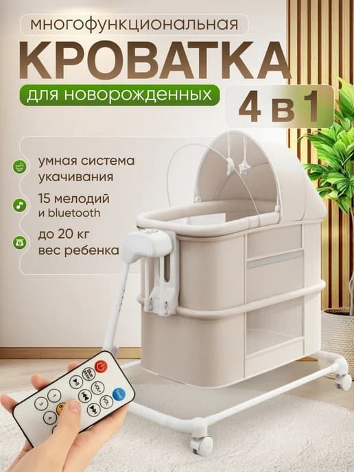 Кроватка приставная люлька для новорожденных