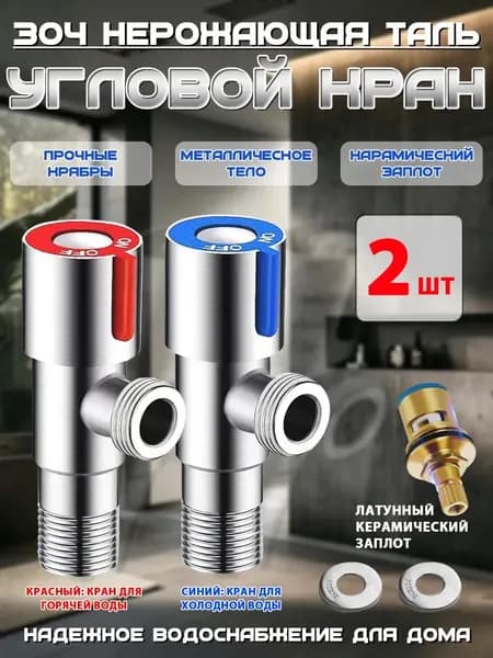 2 шт.Кран шаровый угловой 1/2"х 1/2" НН, кран-букса для кухонного и ванного смесителя, комплект
