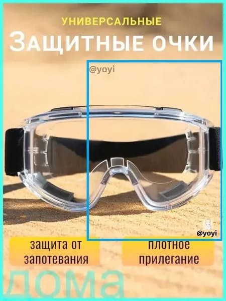 Очки защитные, цвет: Прозрачный, 1 шт.