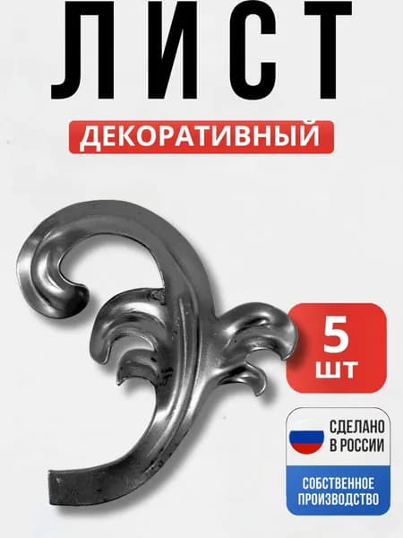 Набор 5 шт., Лист 110*110*1,2мм 31.106 для ворот, забора, решеток, оградок
