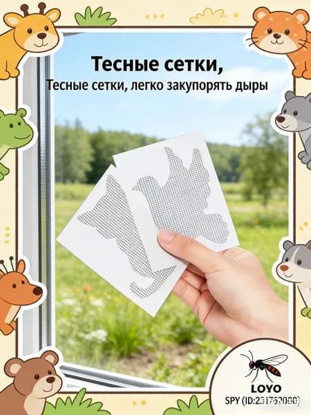 Патчи для ремонта москитной сетки, 10 шт, с клеем, сетчатые, с рисунком кошки/птицы, 9х7 см, заплатка от комаров