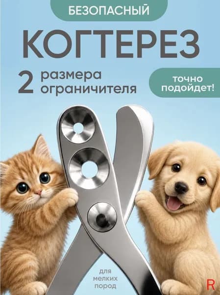 Когтерезка для кошек и собак, ножницы для когтей(голубой)
