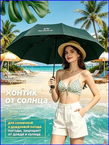 Зонт Полный автомат