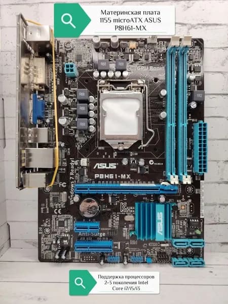 Материнская плата microATX P8H61-MX